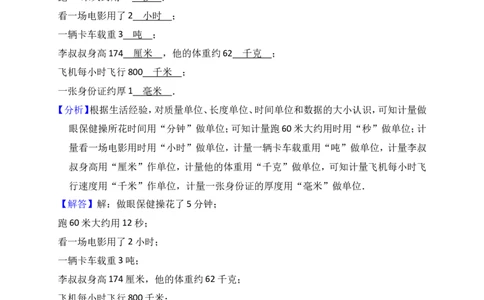 人教版三年级上数学期末考试试卷（4）_小学数学人教版3年级上册_15历年考试真题_15历年考试真题