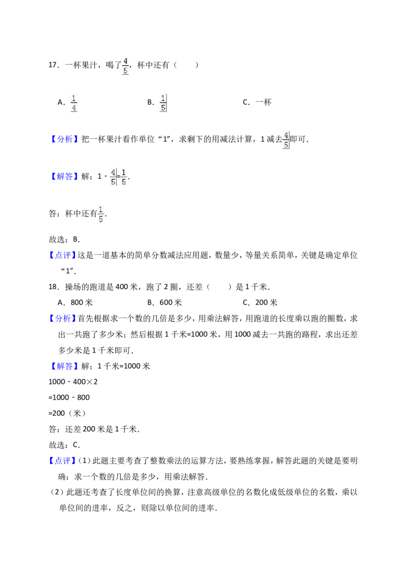人教版三年级上数学期末考试试卷（4）_小学数学人教版3年级上册_15历年考试真题_15历年考试真题