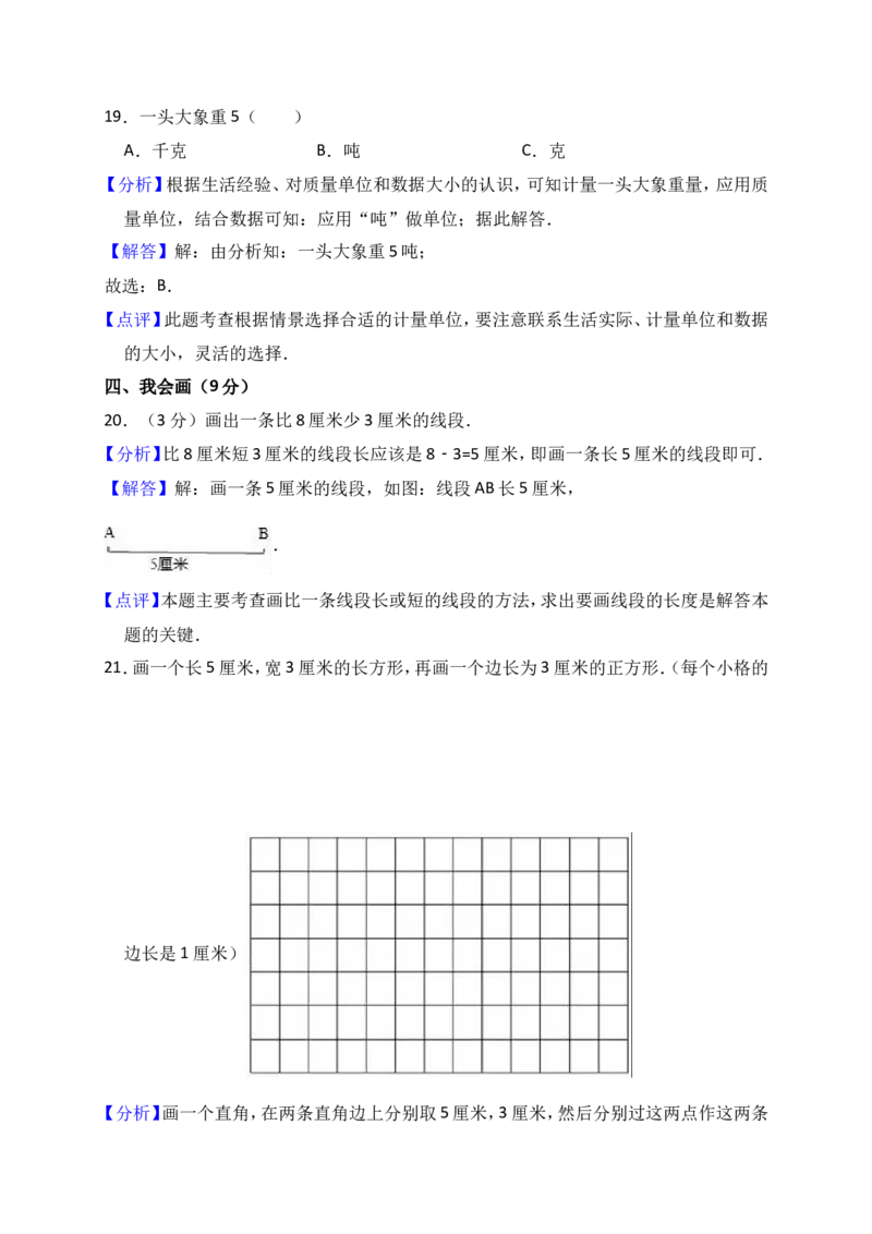 人教版三年级上数学期末考试试卷（4）_小学数学人教版3年级上册_15历年考试真题_15历年考试真题