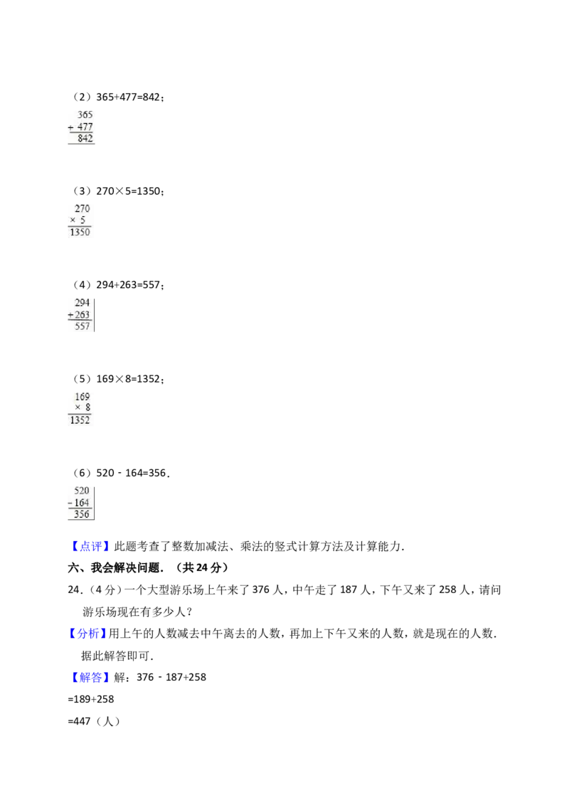人教版三年级上数学期末考试试卷（4）_小学数学人教版3年级上册_15历年考试真题_15历年考试真题