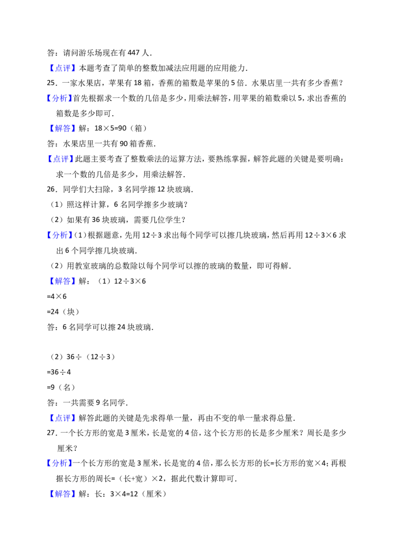 人教版三年级上数学期末考试试卷（4）_小学数学人教版3年级上册_15历年考试真题_15历年考试真题