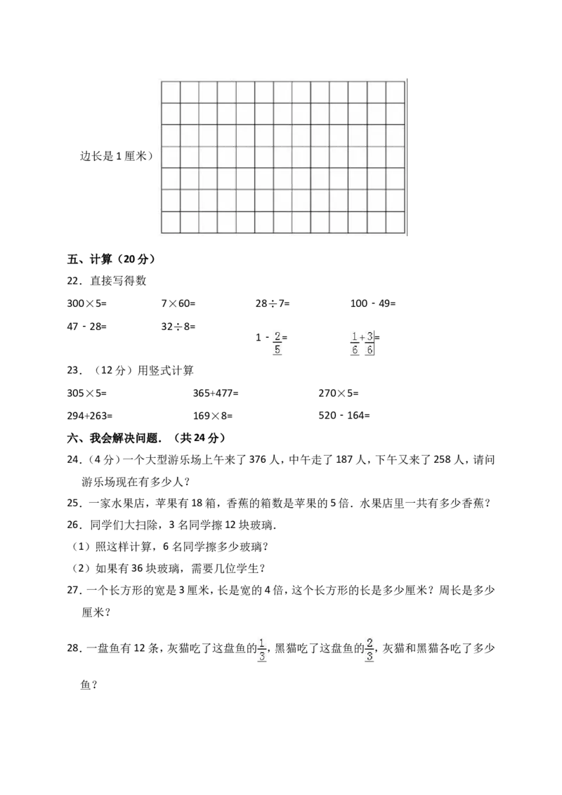 人教版三年级上数学期末考试试卷（4）_小学数学人教版3年级上册_15历年考试真题_15历年考试真题