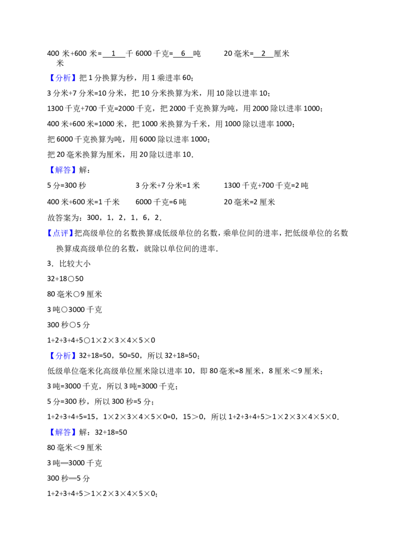 人教版三年级上数学期末考试试卷（4）_小学数学人教版3年级上册_15历年考试真题_15历年考试真题
