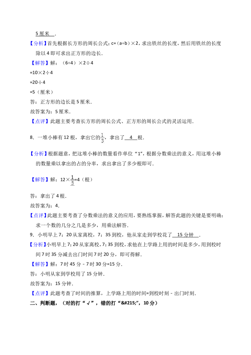 人教版三年级上数学期末考试试卷（4）_小学数学人教版3年级上册_15历年考试真题_15历年考试真题