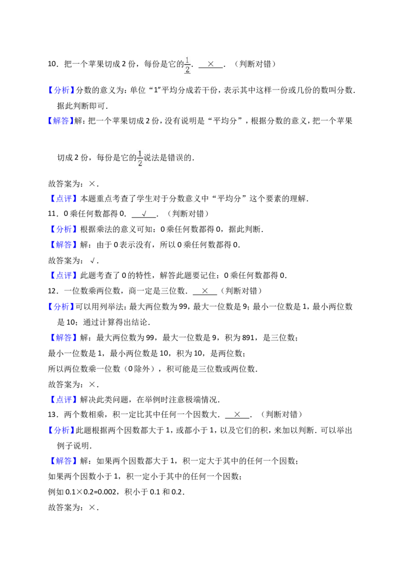 人教版三年级上数学期末考试试卷（4）_小学数学人教版3年级上册_15历年考试真题_15历年考试真题