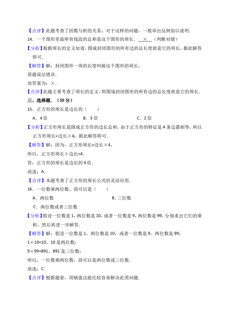 人教版三年级上数学期末考试试卷（4）_小学数学人教版3年级上册_15历年考试真题_15历年考试真题