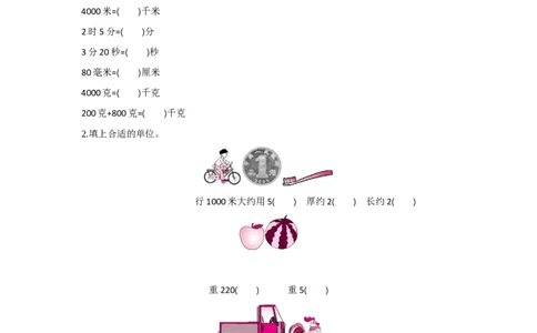 期中综合测评_小学数学人教版3年级上册_1课时详案_1课时详案