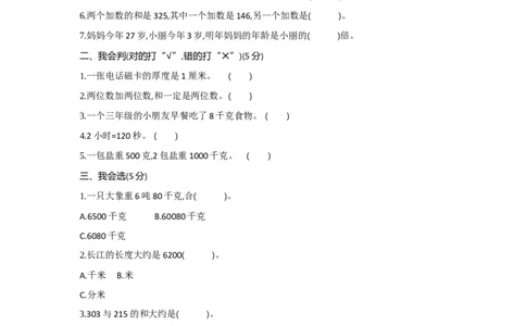期中综合测评_小学数学人教版3年级上册_1课时详案_1课时详案