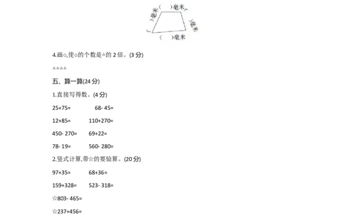 期中综合测评_小学数学人教版3年级上册_1课时详案_1课时详案