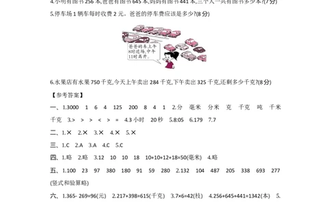 期中综合测评_小学数学人教版3年级上册_1课时详案_1课时详案