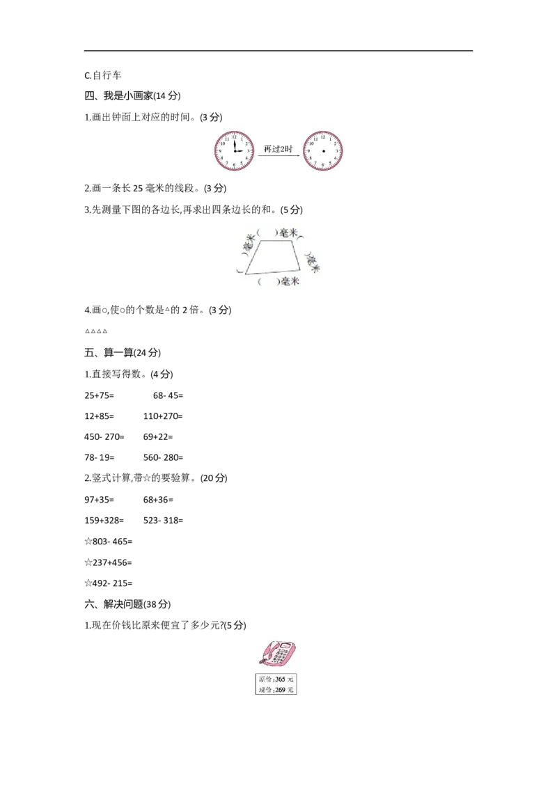 期中综合测评_小学数学人教版3年级上册_1课时详案_1课时详案