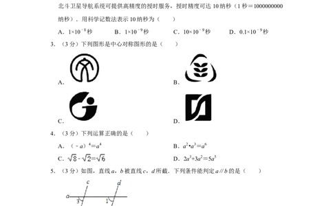 2020年湖南省郴州市中考数学试卷（含解析版）_2.2015-2025年中考数学_2.数学中考真题2015-2024年_地区卷_湖南省_郴州数学12-21