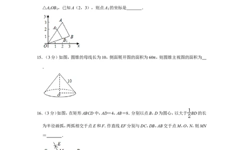 2020年湖南省郴州市中考数学试卷（含解析版）_2.2015-2025年中考数学_2.数学中考真题2015-2024年_地区卷_湖南省_郴州数学12-21