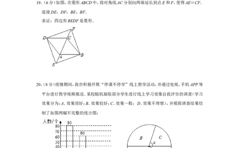 2020年湖南省郴州市中考数学试卷（含解析版）_2.2015-2025年中考数学_2.数学中考真题2015-2024年_地区卷_湖南省_郴州数学12-21
