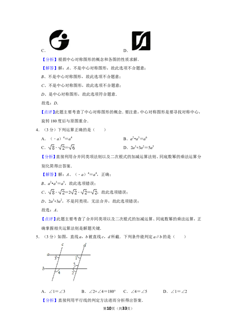 2020年湖南省郴州市中考数学试卷（含解析版）_2.2015-2025年中考数学_2.数学中考真题2015-2024年_地区卷_湖南省_郴州数学12-21
