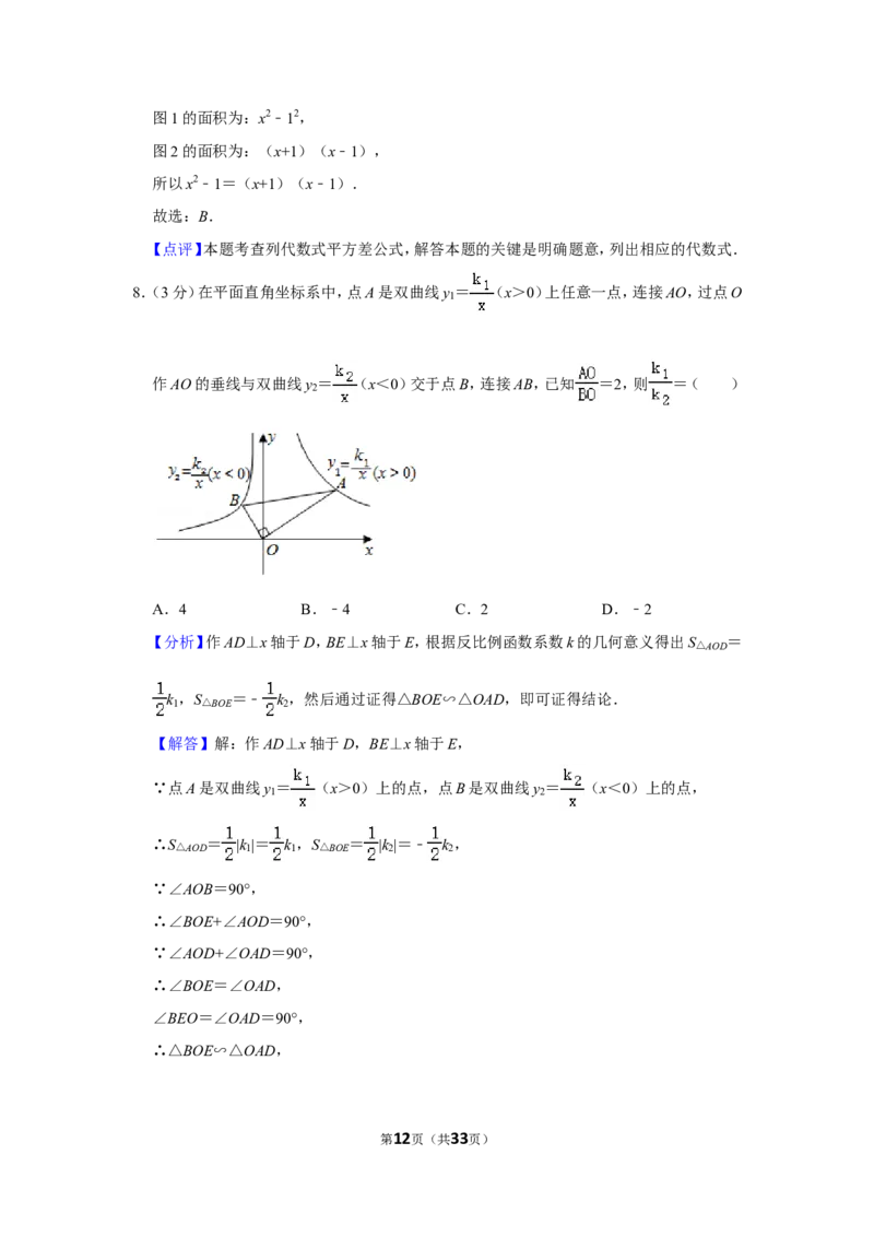 2020年湖南省郴州市中考数学试卷（含解析版）_2.2015-2025年中考数学_2.数学中考真题2015-2024年_地区卷_湖南省_郴州数学12-21