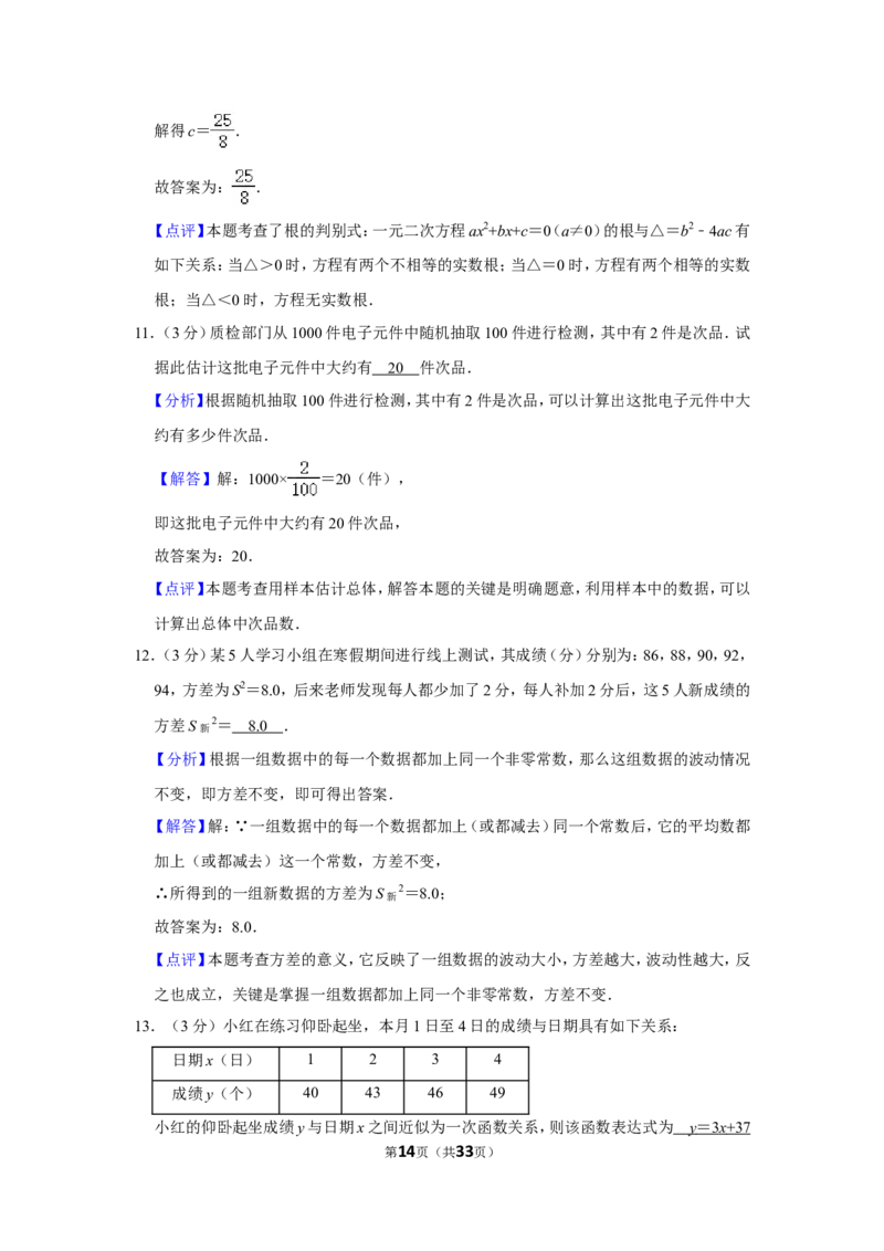 2020年湖南省郴州市中考数学试卷（含解析版）_2.2015-2025年中考数学_2.数学中考真题2015-2024年_地区卷_湖南省_郴州数学12-21