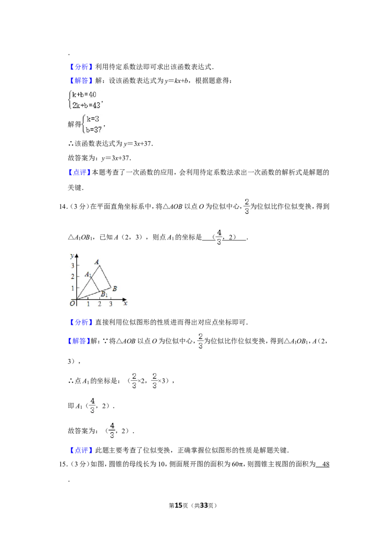 2020年湖南省郴州市中考数学试卷（含解析版）_2.2015-2025年中考数学_2.数学中考真题2015-2024年_地区卷_湖南省_郴州数学12-21