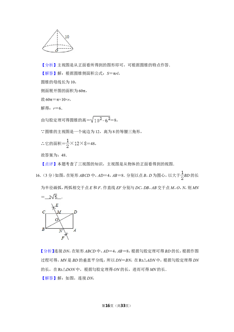 2020年湖南省郴州市中考数学试卷（含解析版）_2.2015-2025年中考数学_2.数学中考真题2015-2024年_地区卷_湖南省_郴州数学12-21