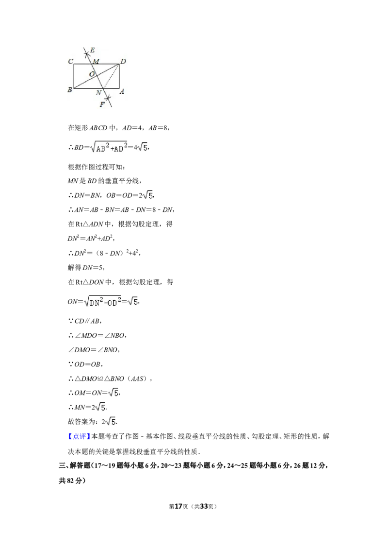 2020年湖南省郴州市中考数学试卷（含解析版）_2.2015-2025年中考数学_2.数学中考真题2015-2024年_地区卷_湖南省_郴州数学12-21
