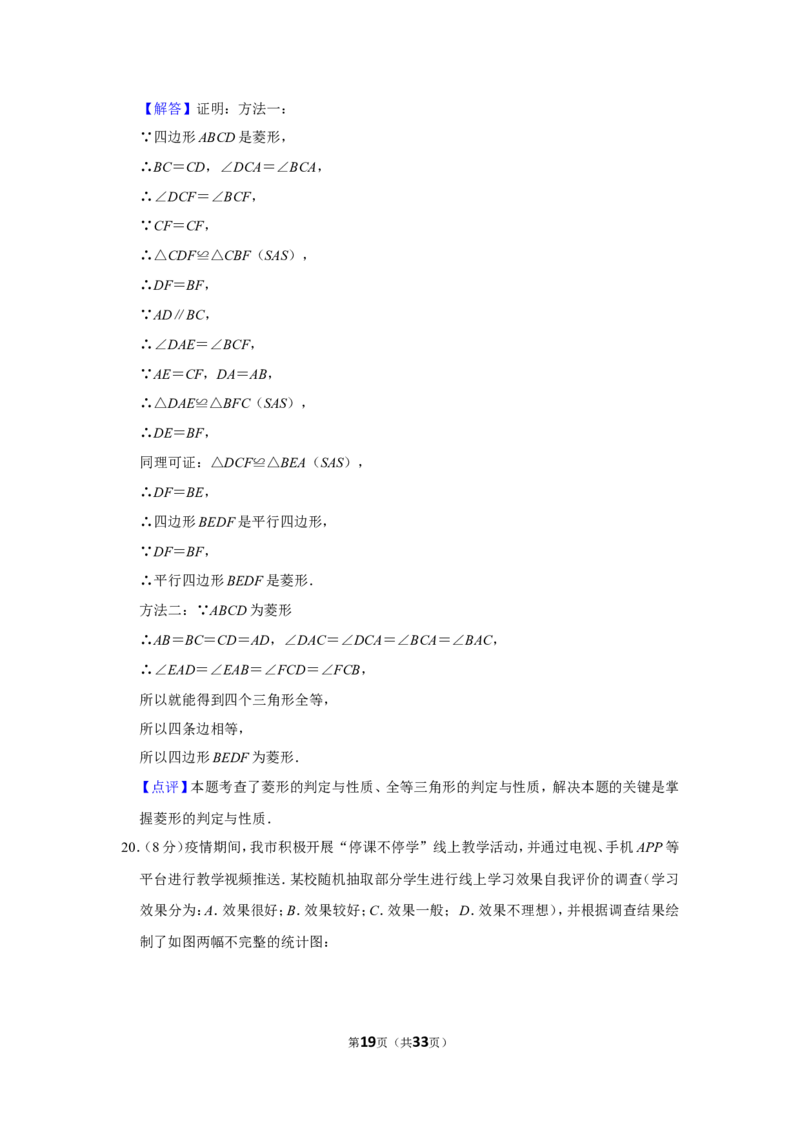 2020年湖南省郴州市中考数学试卷（含解析版）_2.2015-2025年中考数学_2.数学中考真题2015-2024年_地区卷_湖南省_郴州数学12-21