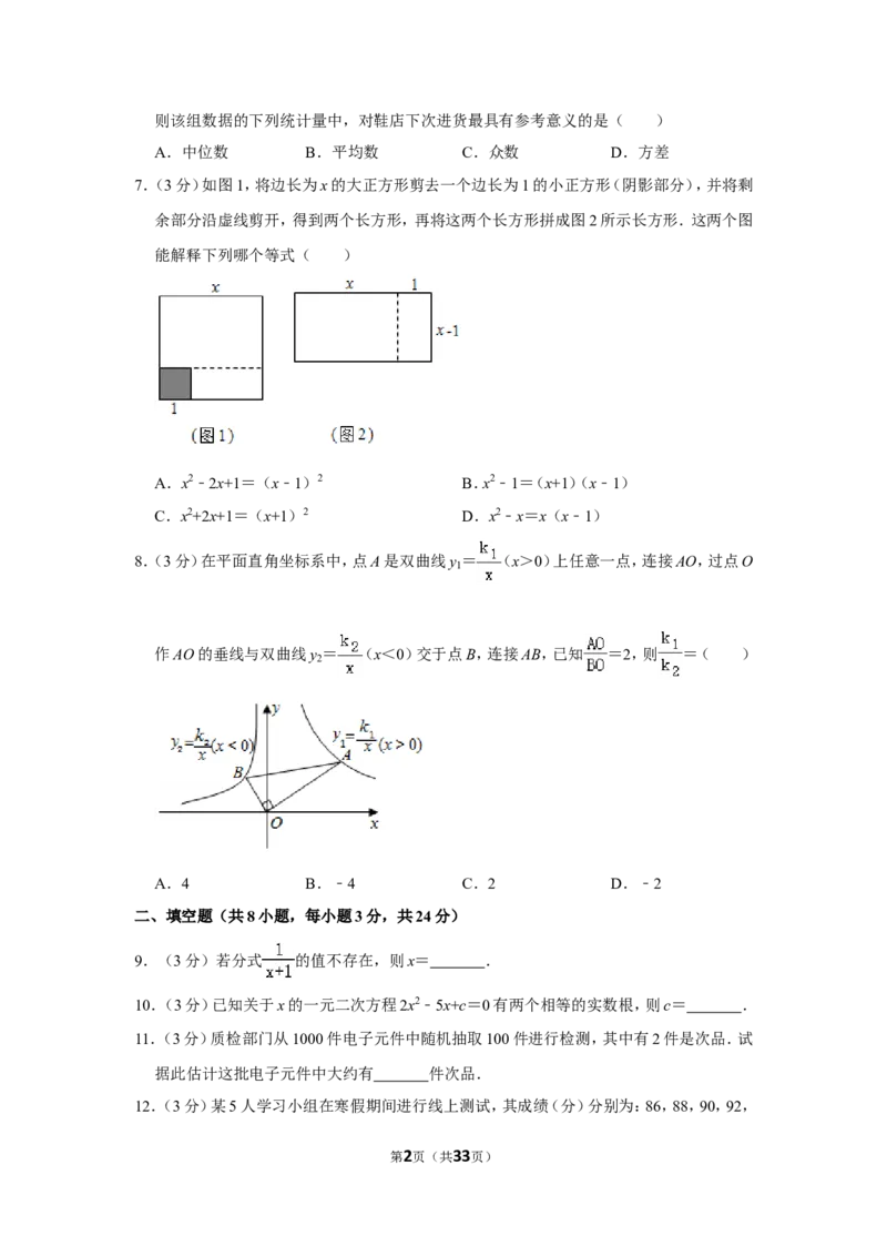 2020年湖南省郴州市中考数学试卷（含解析版）_2.2015-2025年中考数学_2.数学中考真题2015-2024年_地区卷_湖南省_郴州数学12-21
