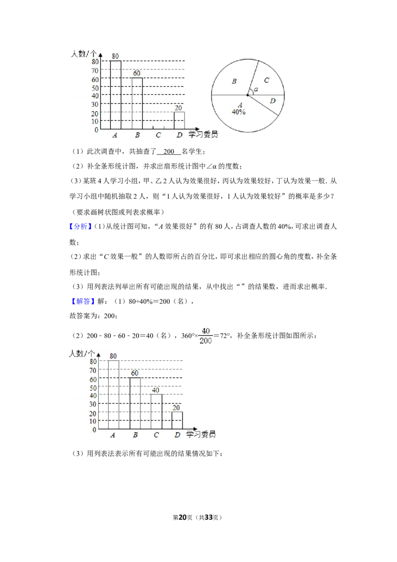 2020年湖南省郴州市中考数学试卷（含解析版）_2.2015-2025年中考数学_2.数学中考真题2015-2024年_地区卷_湖南省_郴州数学12-21