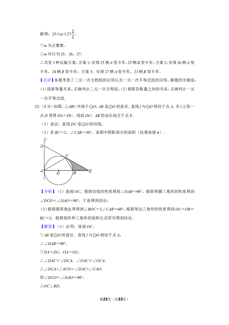 2020年湖南省郴州市中考数学试卷（含解析版）_2.2015-2025年中考数学_2.数学中考真题2015-2024年_地区卷_湖南省_郴州数学12-21