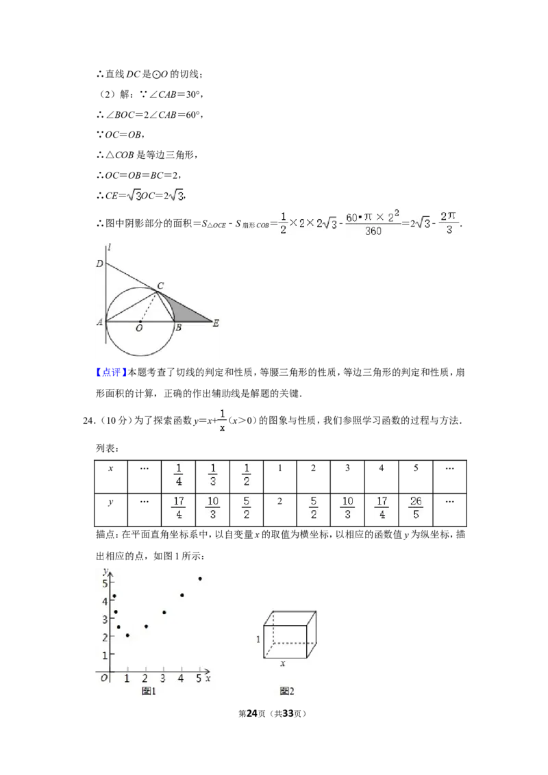 2020年湖南省郴州市中考数学试卷（含解析版）_2.2015-2025年中考数学_2.数学中考真题2015-2024年_地区卷_湖南省_郴州数学12-21