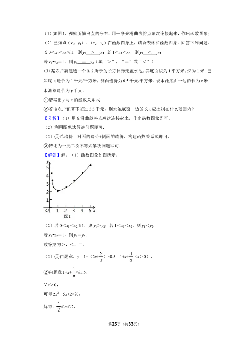 2020年湖南省郴州市中考数学试卷（含解析版）_2.2015-2025年中考数学_2.数学中考真题2015-2024年_地区卷_湖南省_郴州数学12-21