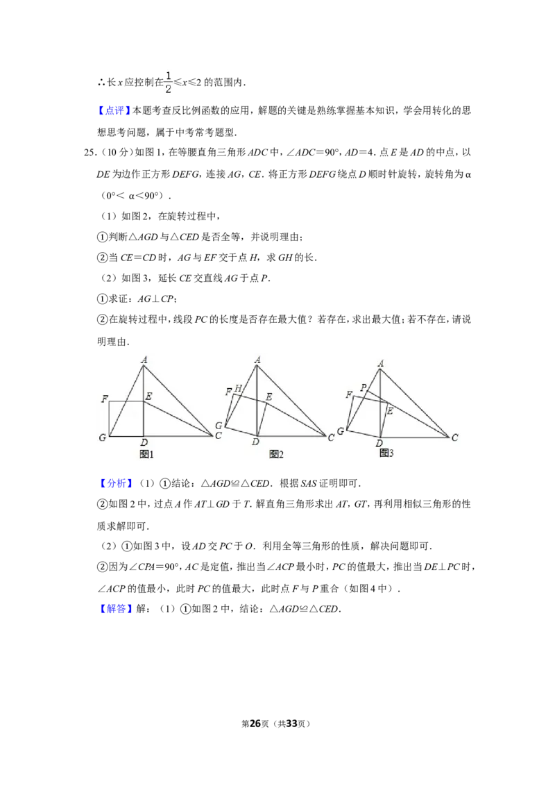2020年湖南省郴州市中考数学试卷（含解析版）_2.2015-2025年中考数学_2.数学中考真题2015-2024年_地区卷_湖南省_郴州数学12-21