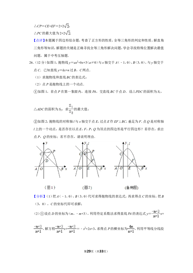 2020年湖南省郴州市中考数学试卷（含解析版）_2.2015-2025年中考数学_2.数学中考真题2015-2024年_地区卷_湖南省_郴州数学12-21