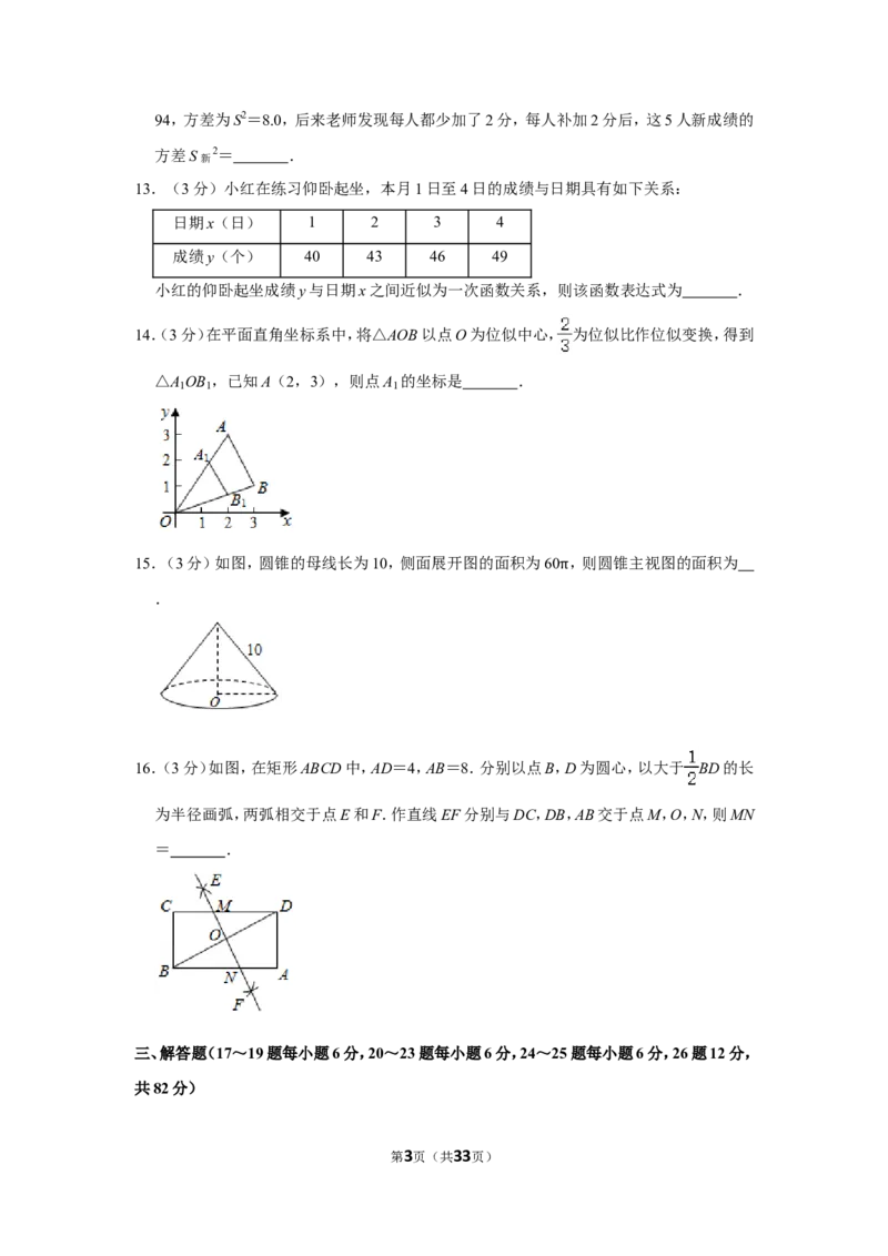 2020年湖南省郴州市中考数学试卷（含解析版）_2.2015-2025年中考数学_2.数学中考真题2015-2024年_地区卷_湖南省_郴州数学12-21