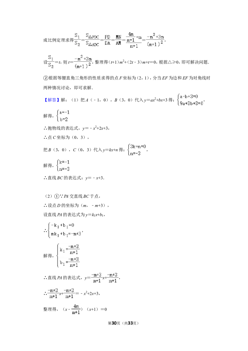 2020年湖南省郴州市中考数学试卷（含解析版）_2.2015-2025年中考数学_2.数学中考真题2015-2024年_地区卷_湖南省_郴州数学12-21