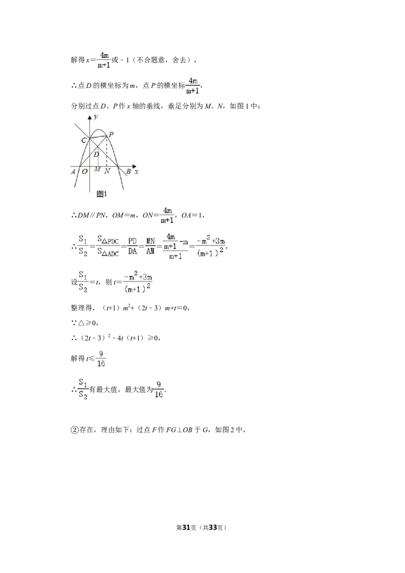2020年湖南省郴州市中考数学试卷（含解析版）_2.2015-2025年中考数学_2.数学中考真题2015-2024年_地区卷_湖南省_郴州数学12-21