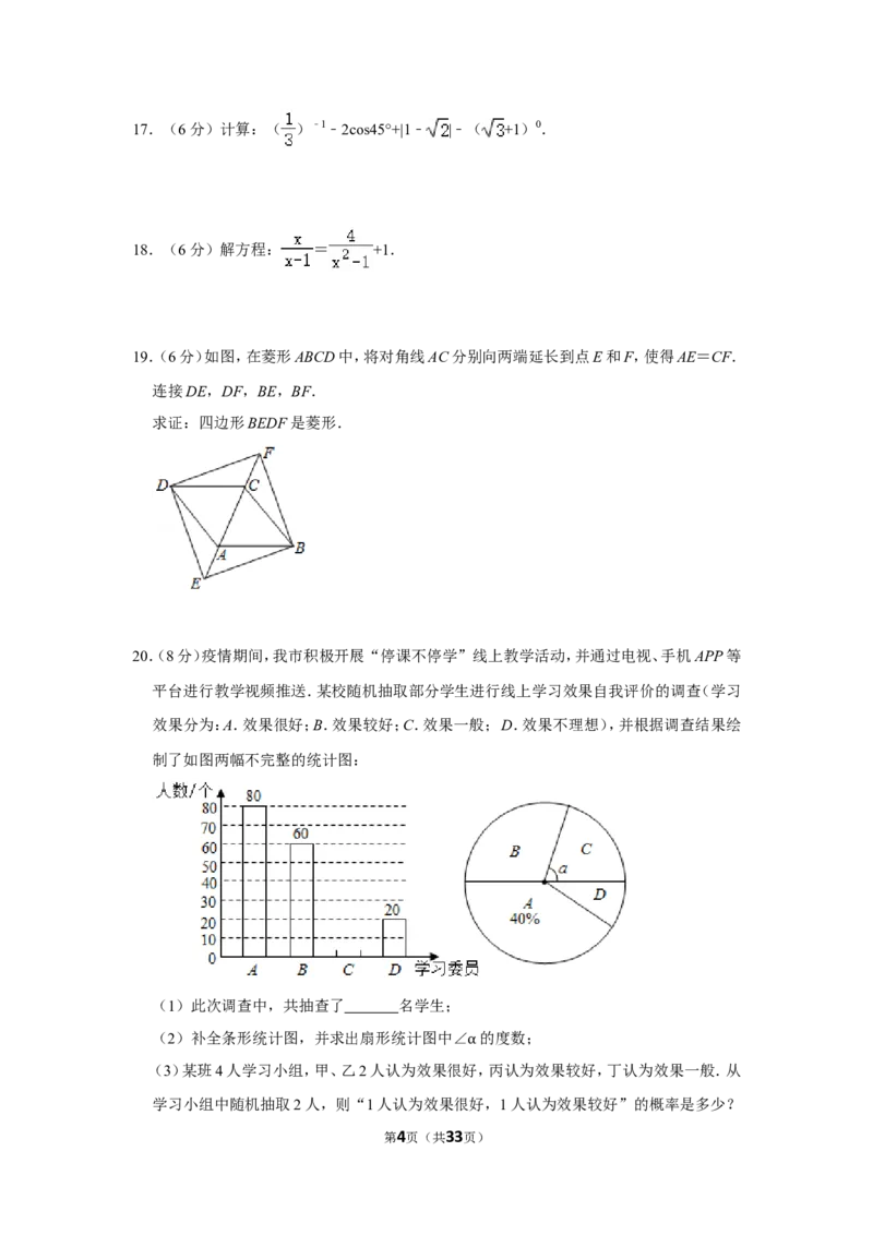 2020年湖南省郴州市中考数学试卷（含解析版）_2.2015-2025年中考数学_2.数学中考真题2015-2024年_地区卷_湖南省_郴州数学12-21