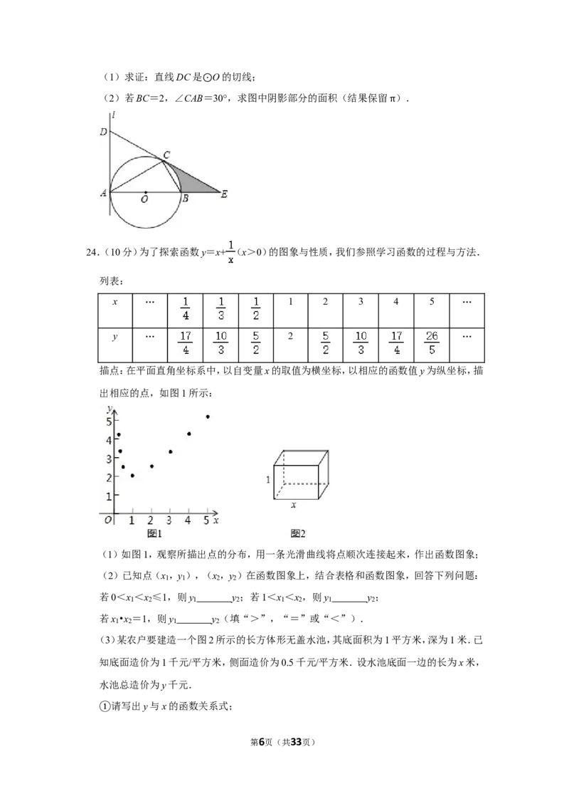 2020年湖南省郴州市中考数学试卷（含解析版）_2.2015-2025年中考数学_2.数学中考真题2015-2024年_地区卷_湖南省_郴州数学12-21