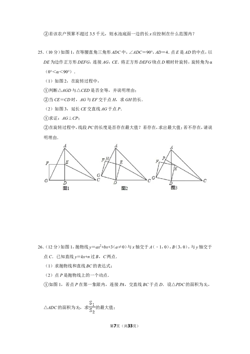 2020年湖南省郴州市中考数学试卷（含解析版）_2.2015-2025年中考数学_2.数学中考真题2015-2024年_地区卷_湖南省_郴州数学12-21