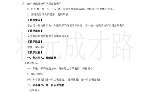 第1课时　进一步认识分数_小学数学人教版单独教案（1-6上下册）_《状元大课堂教案》1-6上下册（26春）_1-6上册_2.R3数上教案_六分数的初步认识_3．进一步认识分数