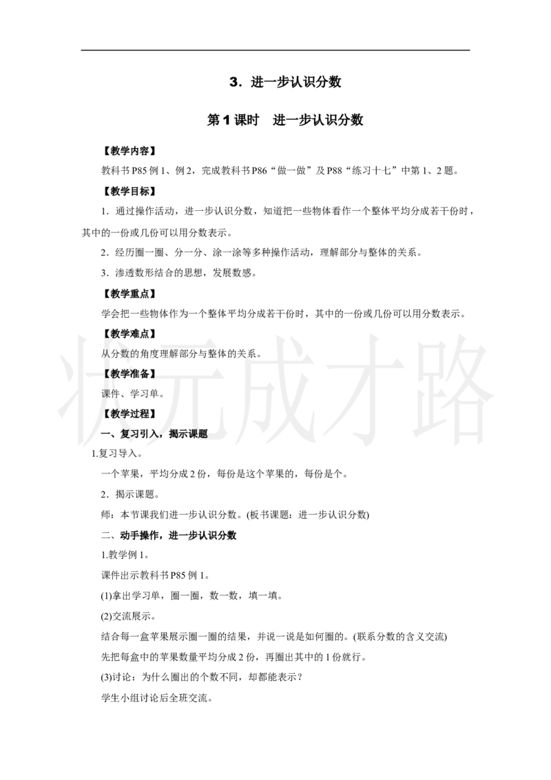 第1课时　进一步认识分数_小学数学人教版单独教案（1-6上下册）_《状元大课堂教案》1-6上下册（26春）_1-6上册_2.R3数上教案_六分数的初步认识_3．进一步认识分数