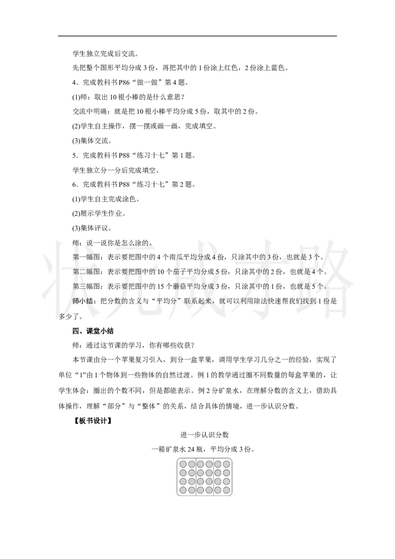 第1课时　进一步认识分数_小学数学人教版单独教案（1-6上下册）_《状元大课堂教案》1-6上下册（26春）_1-6上册_2.R3数上教案_六分数的初步认识_3．进一步认识分数