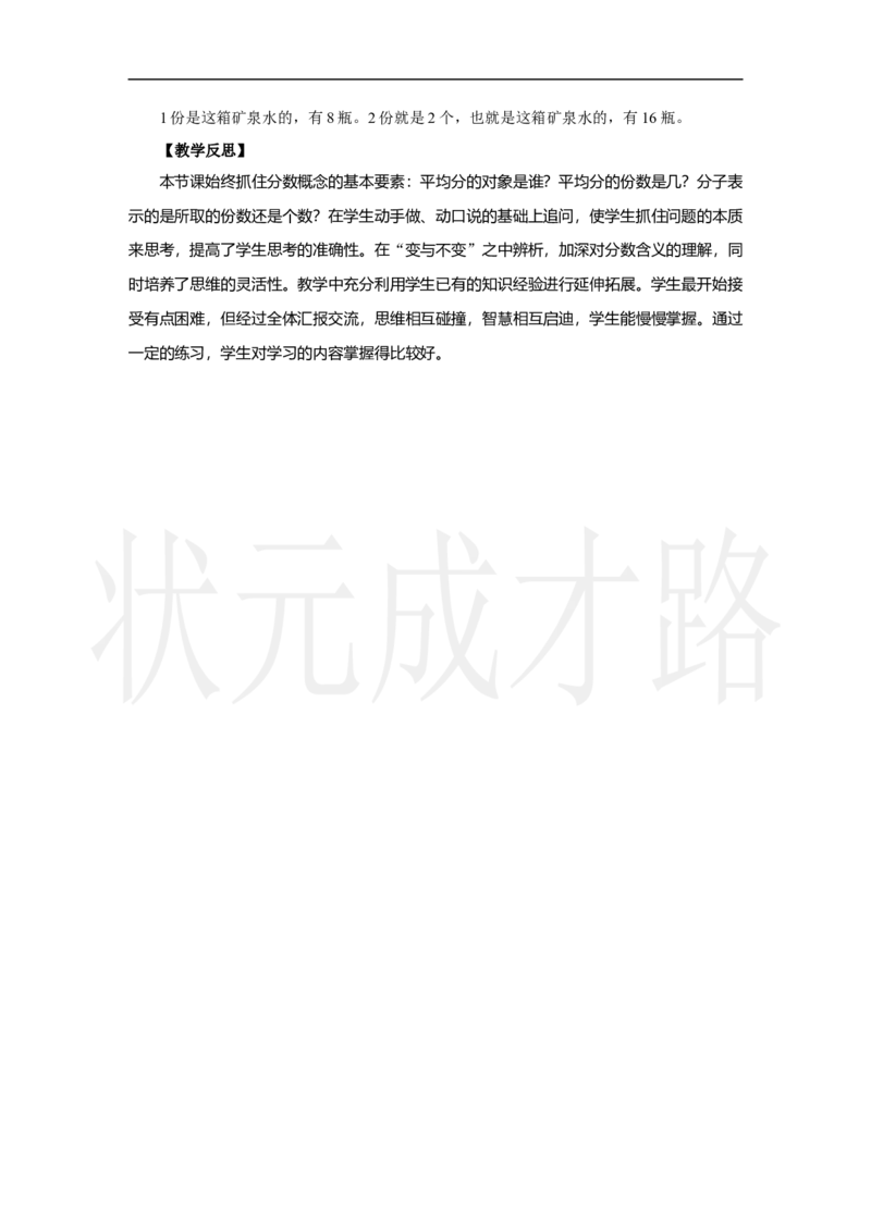第1课时　进一步认识分数_小学数学人教版单独教案（1-6上下册）_《状元大课堂教案》1-6上下册（26春）_1-6上册_2.R3数上教案_六分数的初步认识_3．进一步认识分数