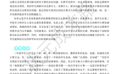 第1课时没有括号的同级混合运算_小学数学人教版单独教案（1-6上下册）_《状元大课堂教案》1-6上下册（26春）_1-6下册_2年级下册（26春）_旧教材教案_5混合运算