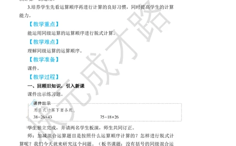 第1课时没有括号的同级混合运算_小学数学人教版单独教案（1-6上下册）_《状元大课堂教案》1-6上下册（26春）_1-6下册_2年级下册（26春）_旧教材教案_5混合运算