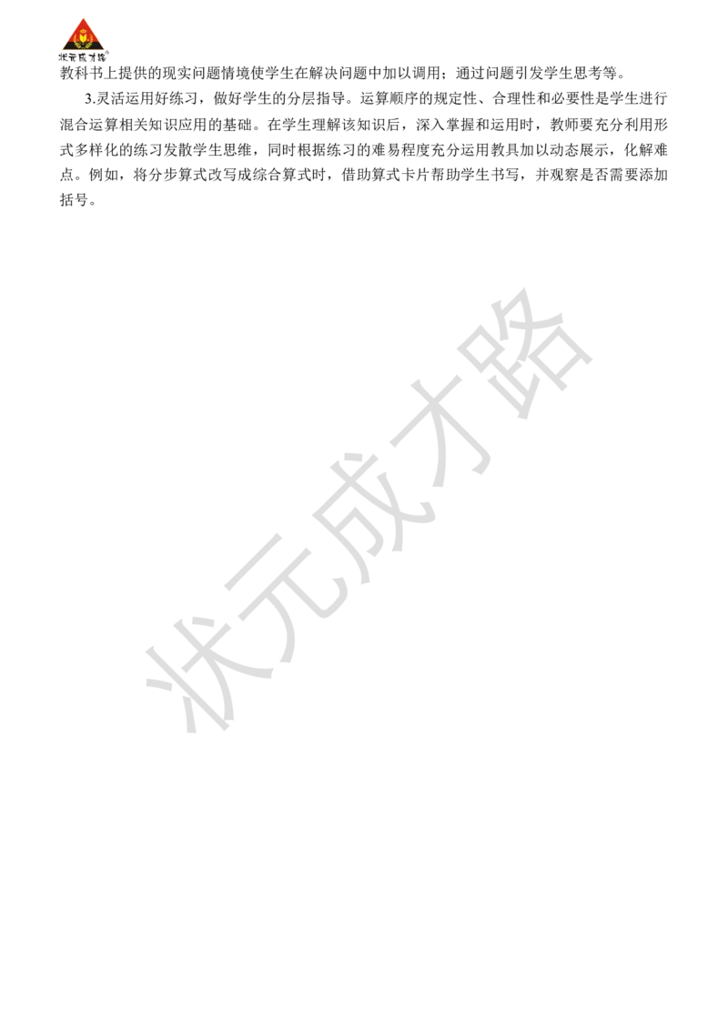 第1课时没有括号的同级混合运算_小学数学人教版单独教案（1-6上下册）_《状元大课堂教案》1-6上下册（26春）_1-6下册_2年级下册（26春）_旧教材教案_5混合运算