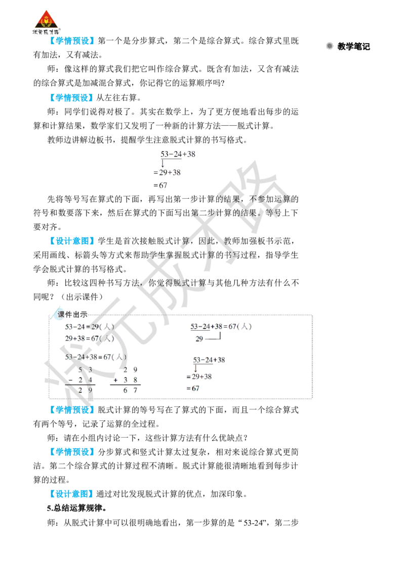 第1课时没有括号的同级混合运算_小学数学人教版单独教案（1-6上下册）_《状元大课堂教案》1-6上下册（26春）_1-6下册_2年级下册（26春）_旧教材教案_5混合运算