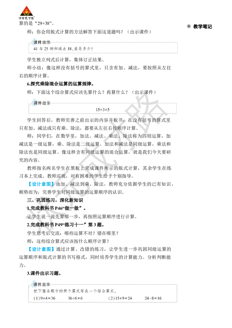 第1课时没有括号的同级混合运算_小学数学人教版单独教案（1-6上下册）_《状元大课堂教案》1-6上下册（26春）_1-6下册_2年级下册（26春）_旧教材教案_5混合运算