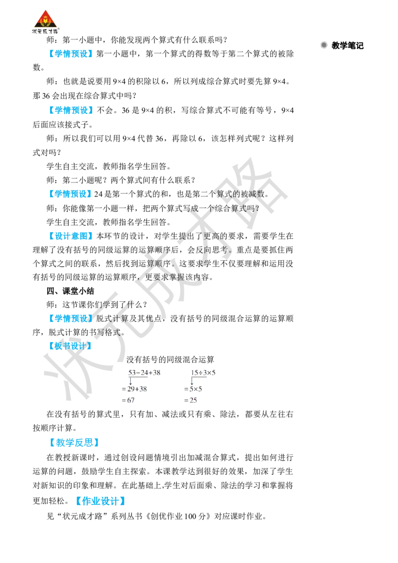 第1课时没有括号的同级混合运算_小学数学人教版单独教案（1-6上下册）_《状元大课堂教案》1-6上下册（26春）_1-6下册_2年级下册（26春）_旧教材教案_5混合运算