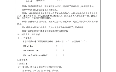 简易方程整理和复习_教学设计_小学数学人教版单独教案（1-6上下册）_《智慧教育教案》1-6上下册（25秋）_1-6上册_5年级上册（教案）新插图_第5单元简易方程
