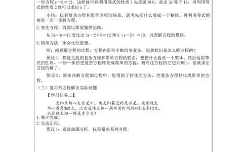 简易方程整理和复习_教学设计_小学数学人教版单独教案（1-6上下册）_《智慧教育教案》1-6上下册（25秋）_1-6上册_5年级上册（教案）新插图_第5单元简易方程